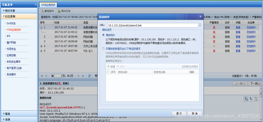 服务器安全检测和防御技术