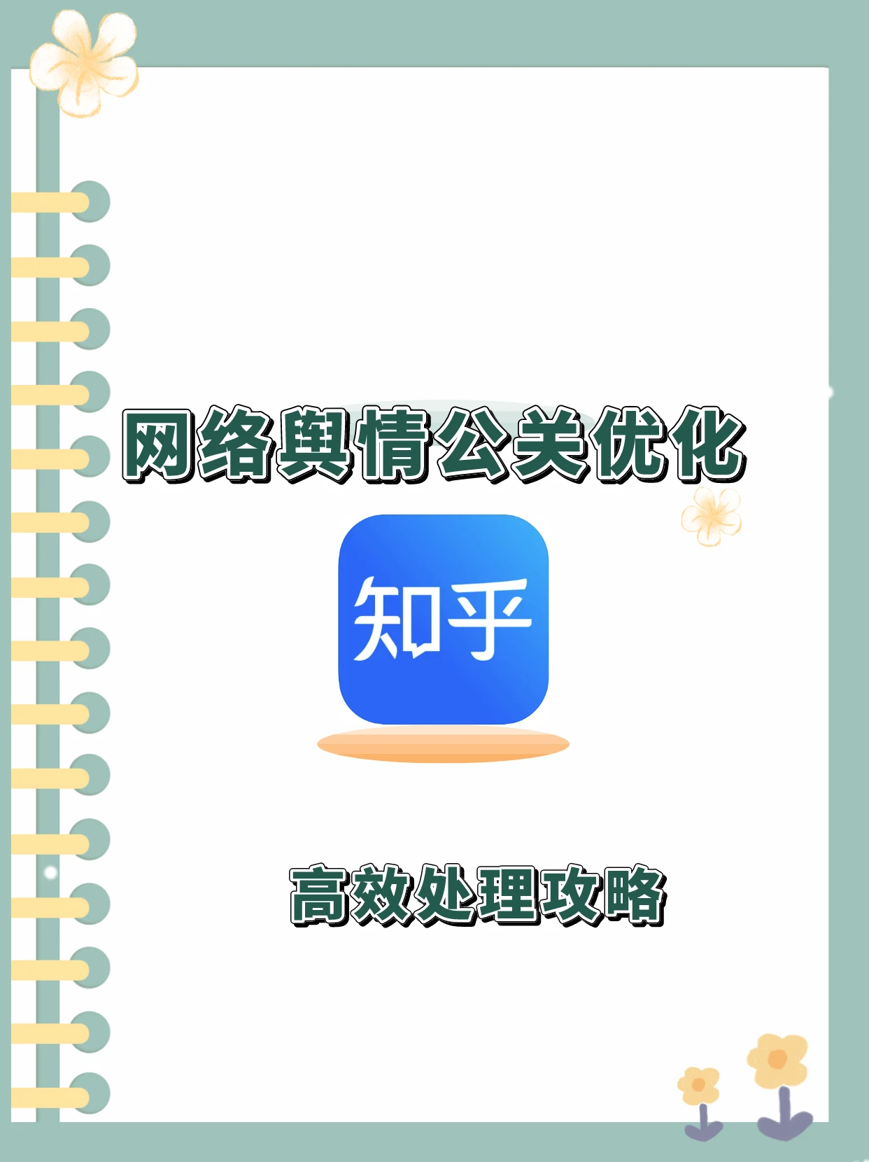 网络SEO优化费用及方案报价插图