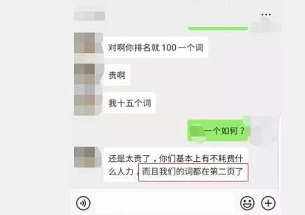 SEO快排是什么、原理、如何判断及应对插图14