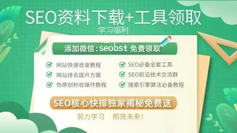 SEO是什么意思：SEO基础知识大全