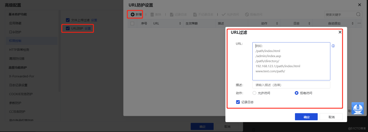 WEB应用防护_权限控制_04