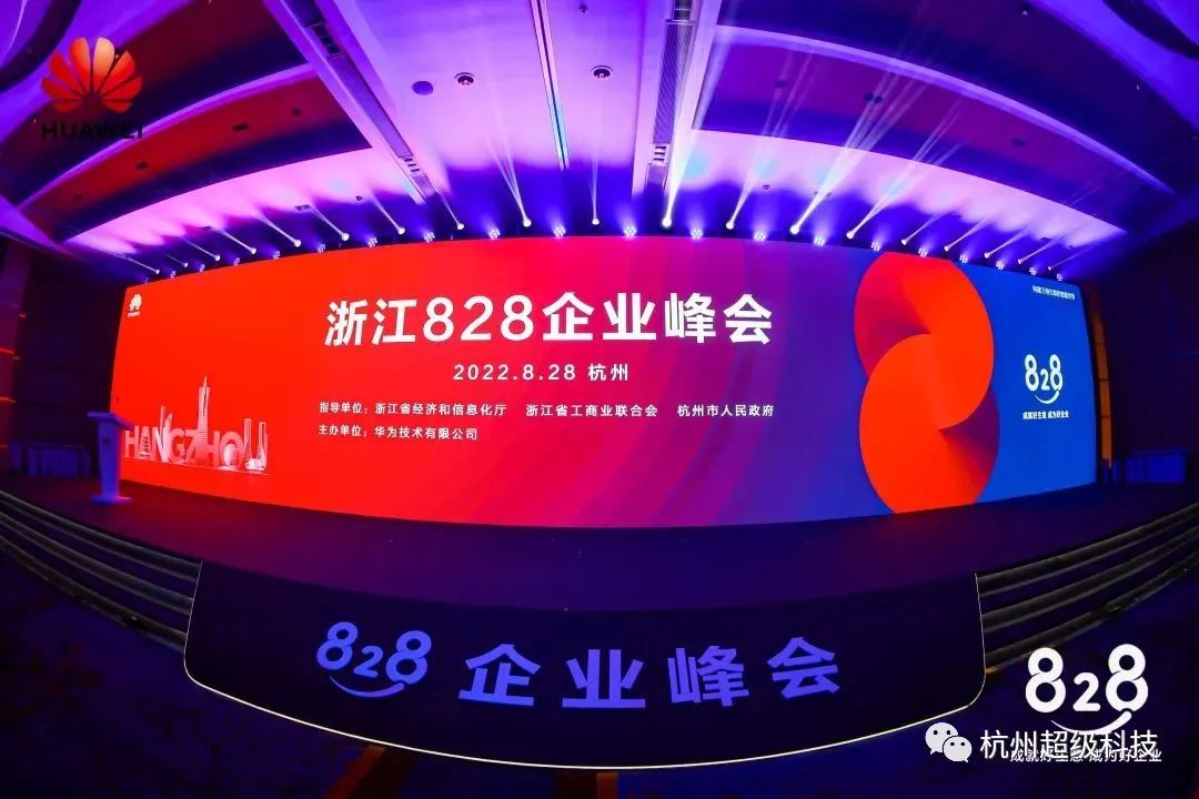 超级科技携手华为，共筑中小企业云上安全基石