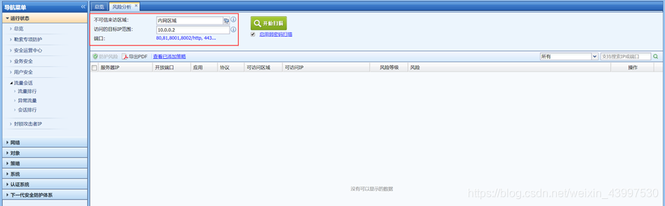 安全评估与动态检测技术