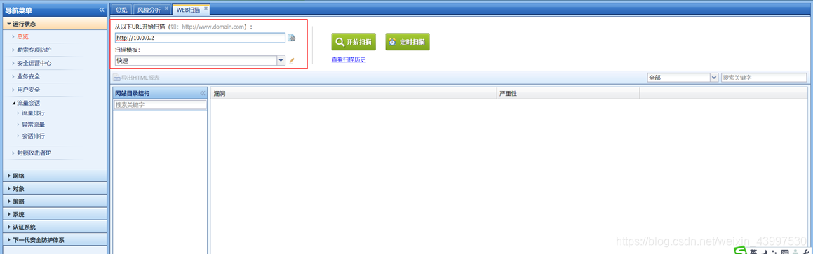 安全评估与动态检测技术