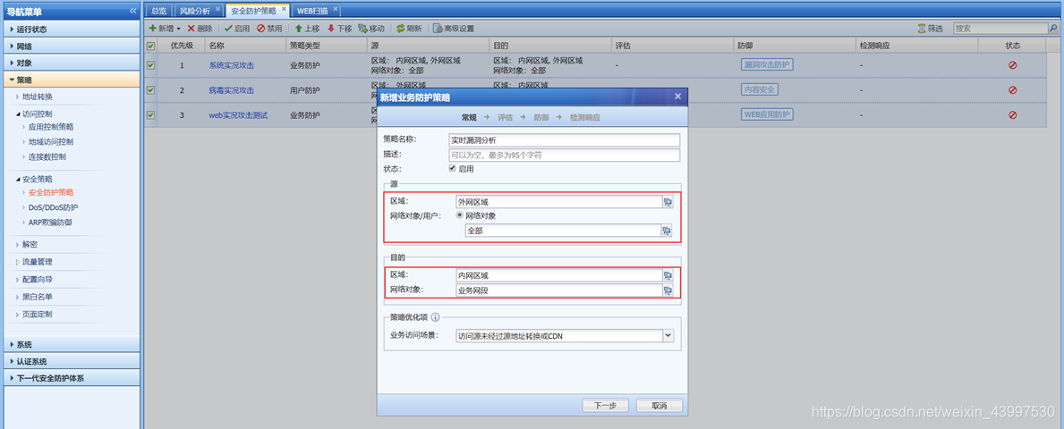 安全评估与动态检测技术