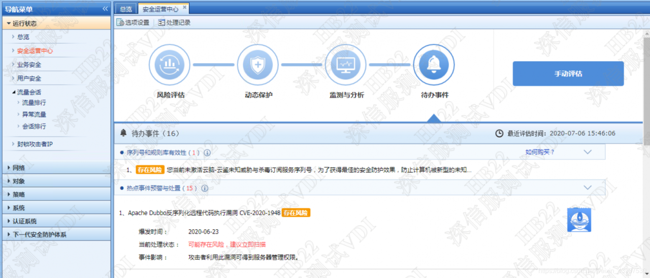 安全评估与动态检测技术