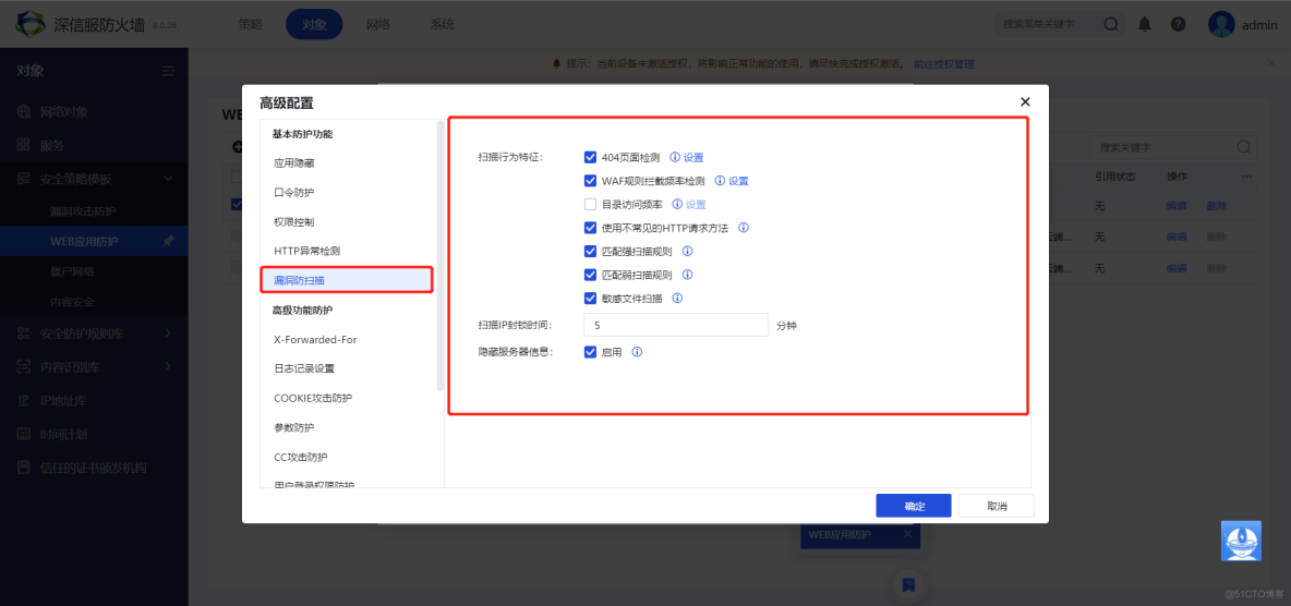 WEB应用防护_字段_30