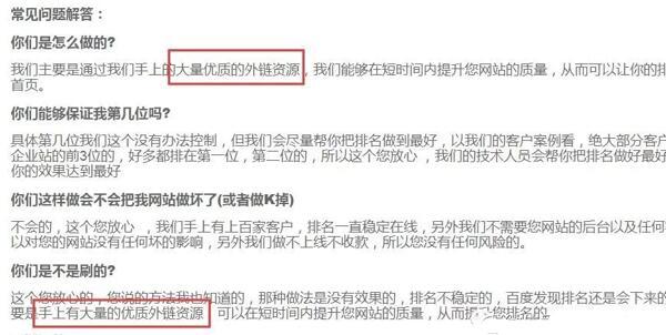 SEO快排是什么、原理、如何判断及应对插图12