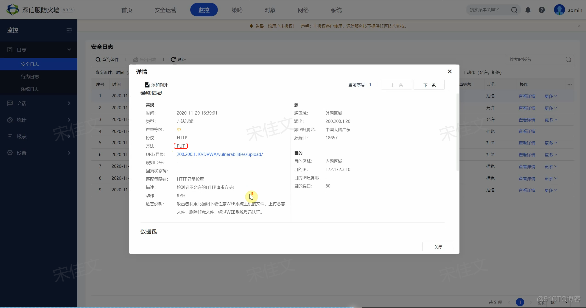 WEB应用防护_权限控制_12