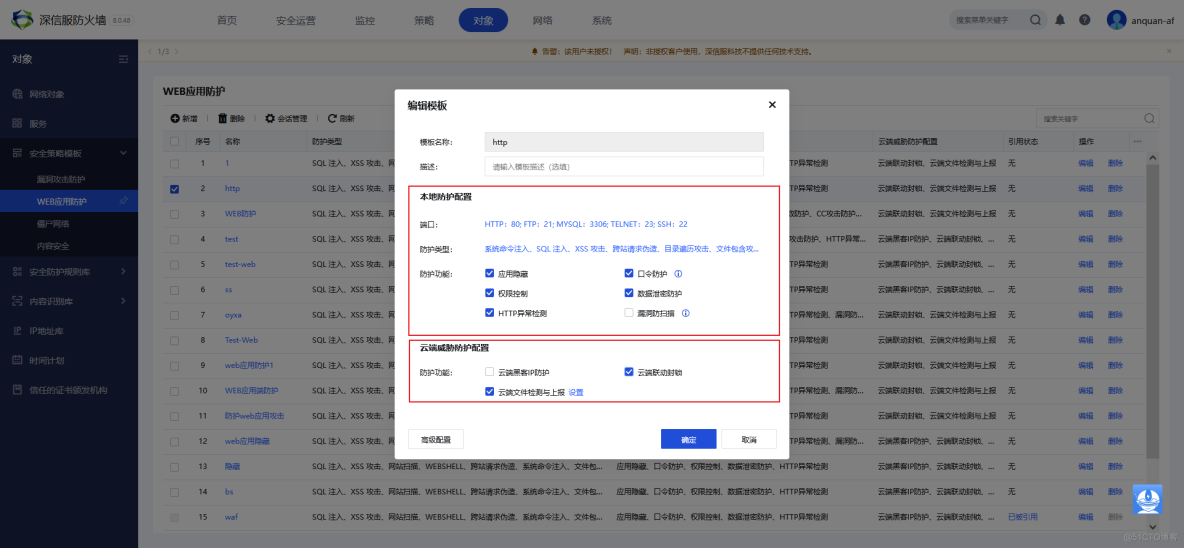 WEB应用防护_字段