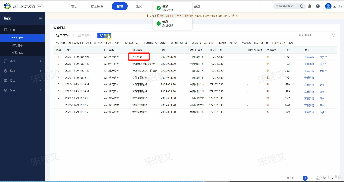 WEB应用防护_权限控制_11