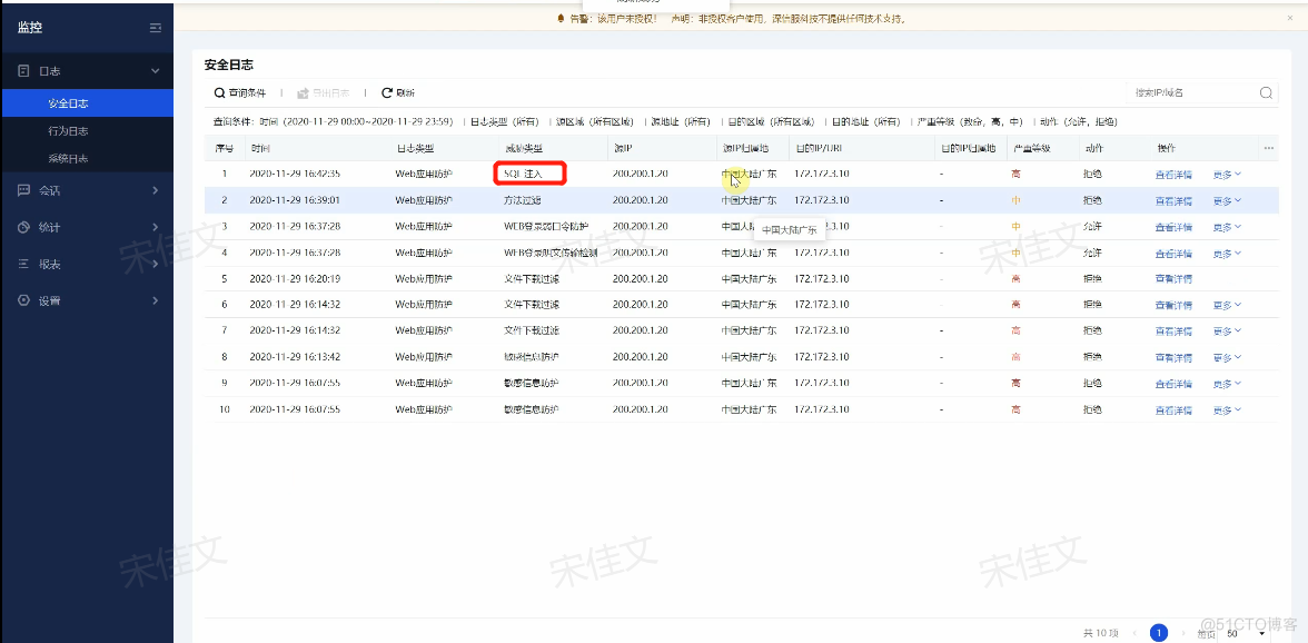 WEB应用防护_权限控制_18