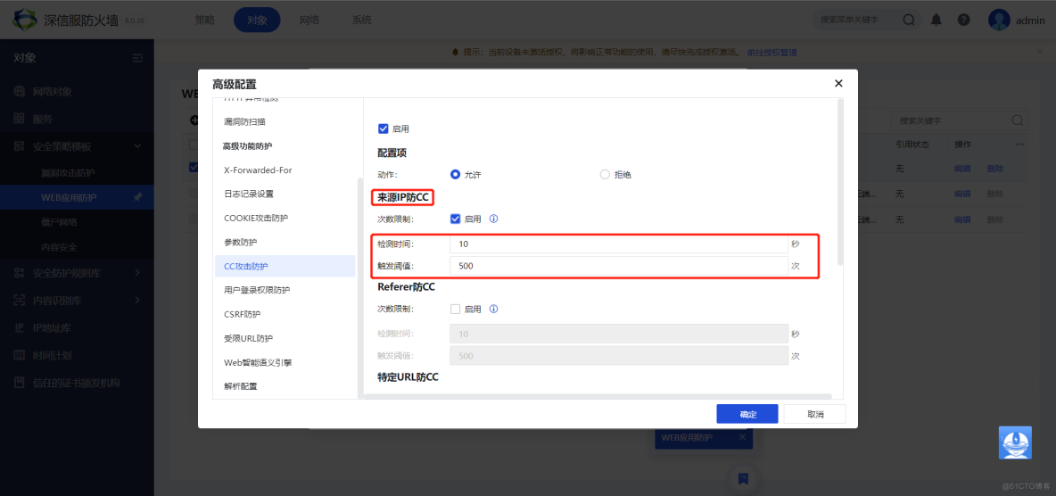 WEB应用防护_字段_25