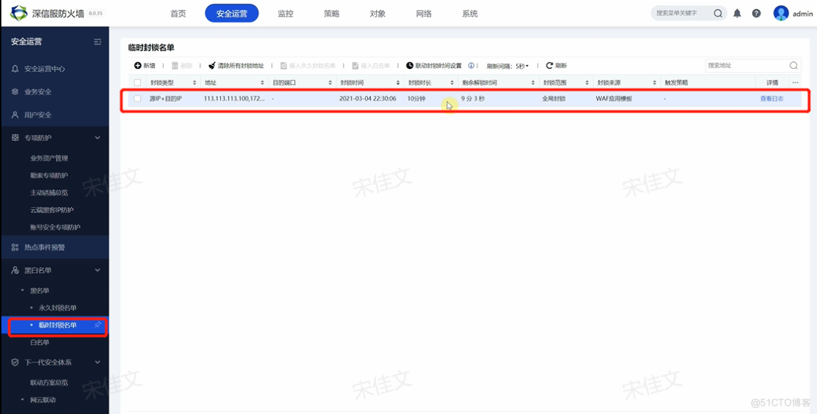 WEB应用防护_字段_32