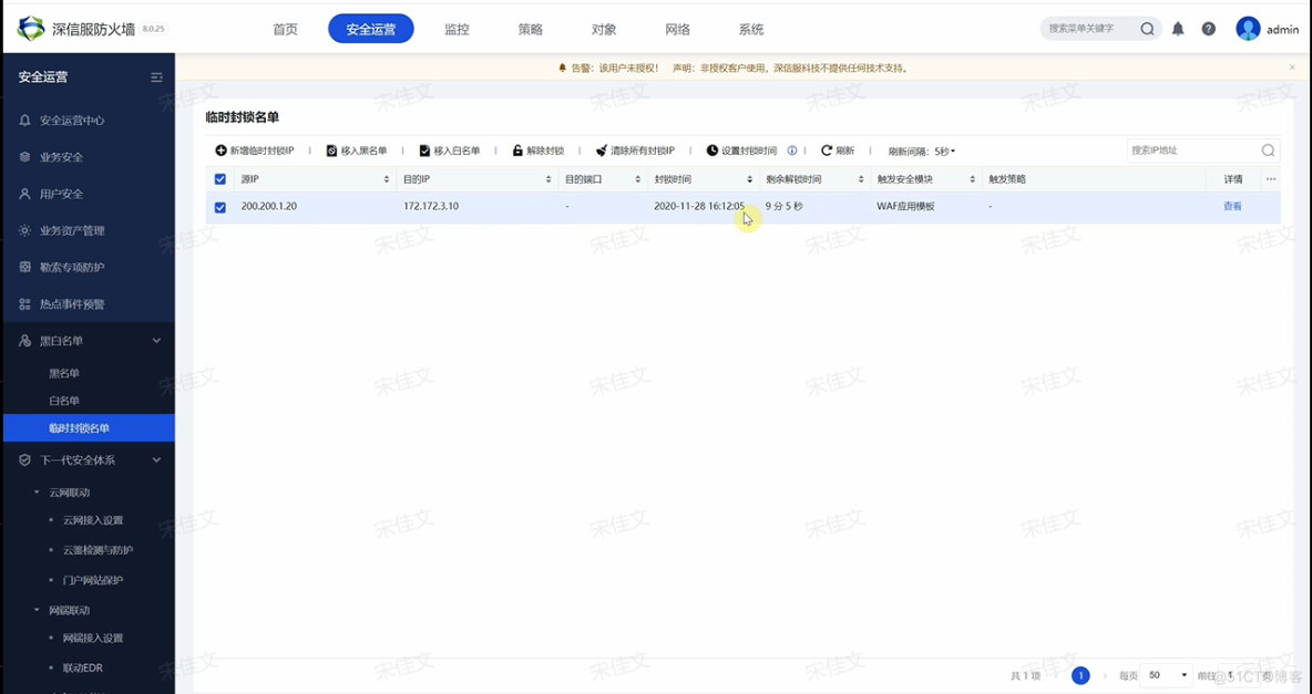 WEB应用防护_权限控制_27
