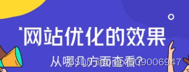 什么是百度SEO？百度SEO优化怎么做？