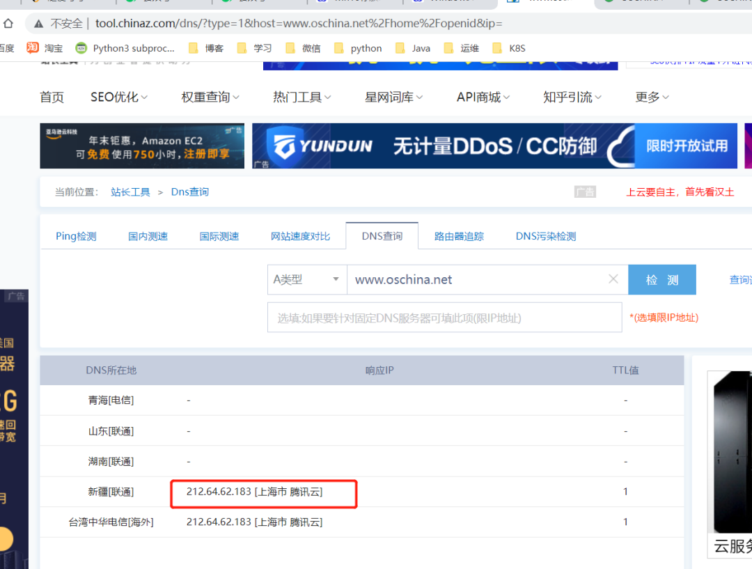 网站加速之本地DNS