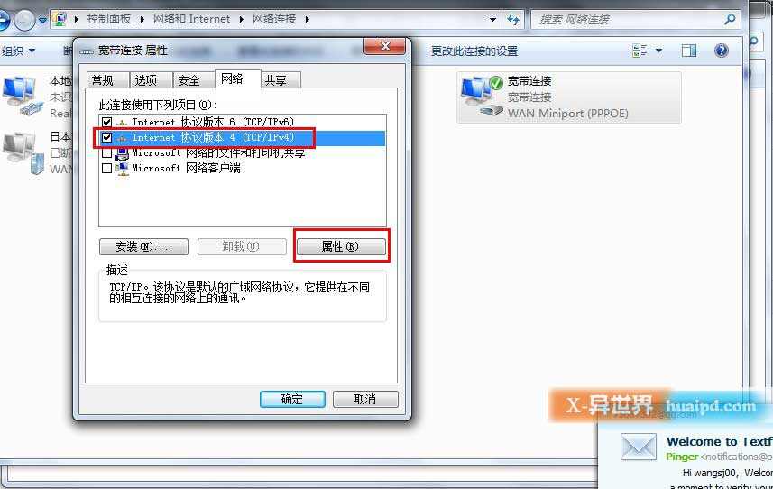 两个免费的DNS 简单设置 加快你的网速 保证你的网络安全