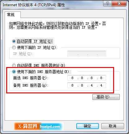 两个免费的DNS 简单设置 加快你的网速 保证你的网络安全