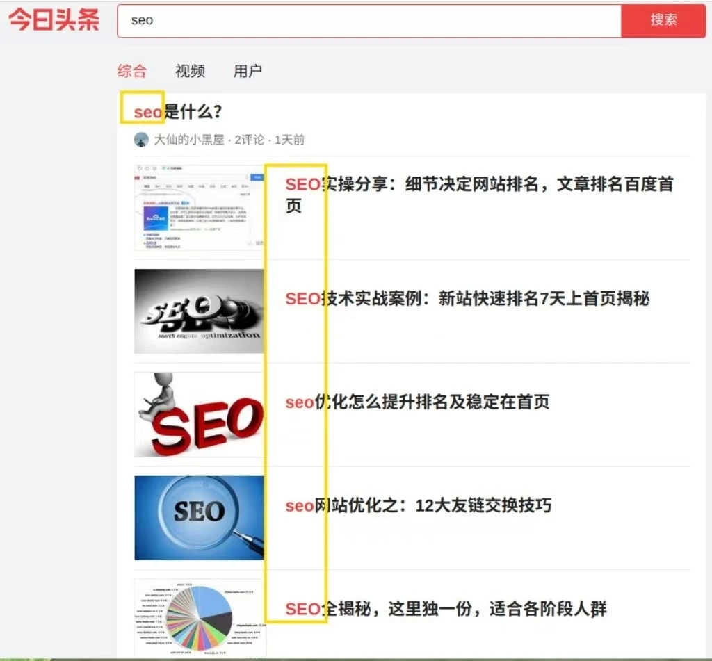 不知道怎样做SEO？【实测有效】你的专属今日头条SEO教学来啦插图2