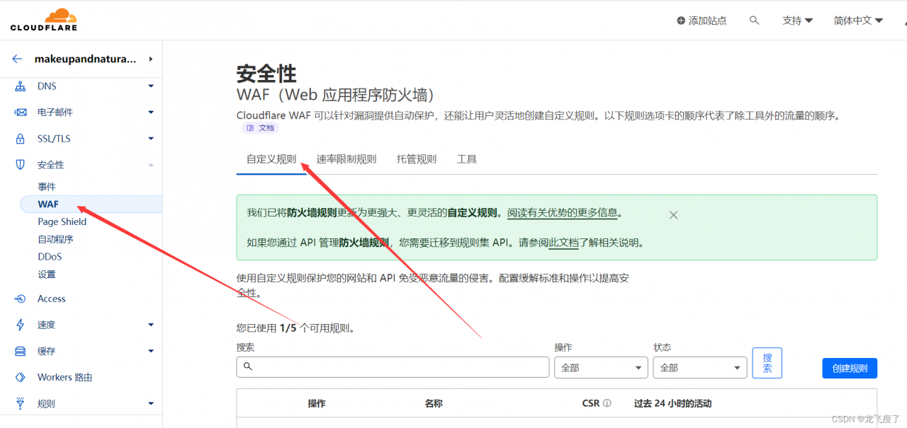 cloudflare防CC、DDOs攻击保姆级教程，附带防御规则