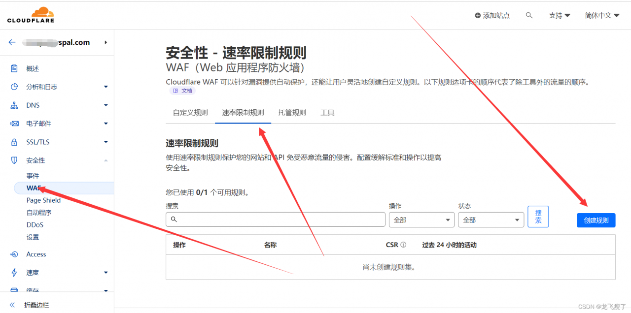 cloudflare防CC、DDOs攻击保姆级教程，附带防御规则