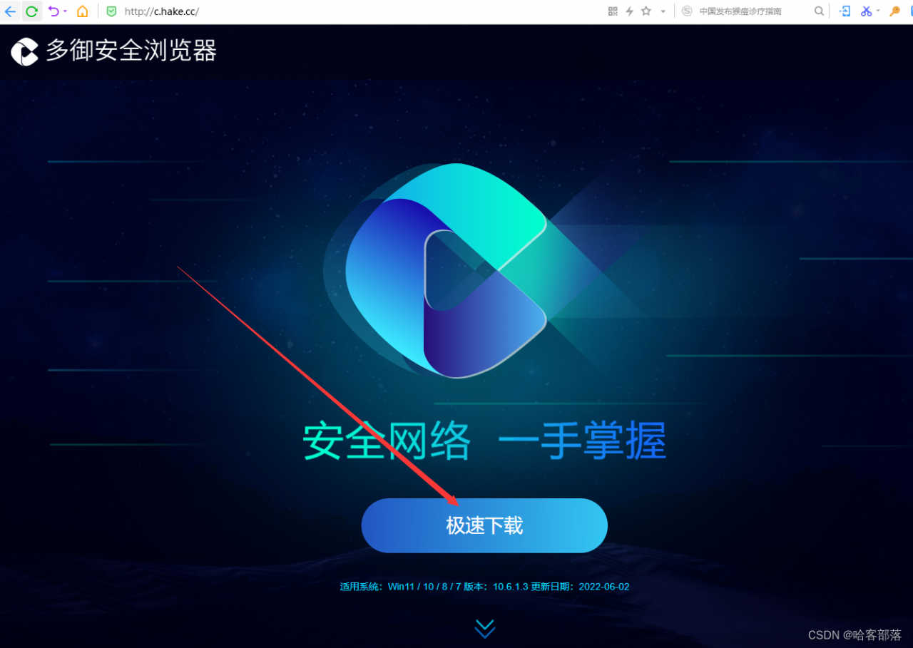极速和防护为一体的多御浏览器 好用又安全