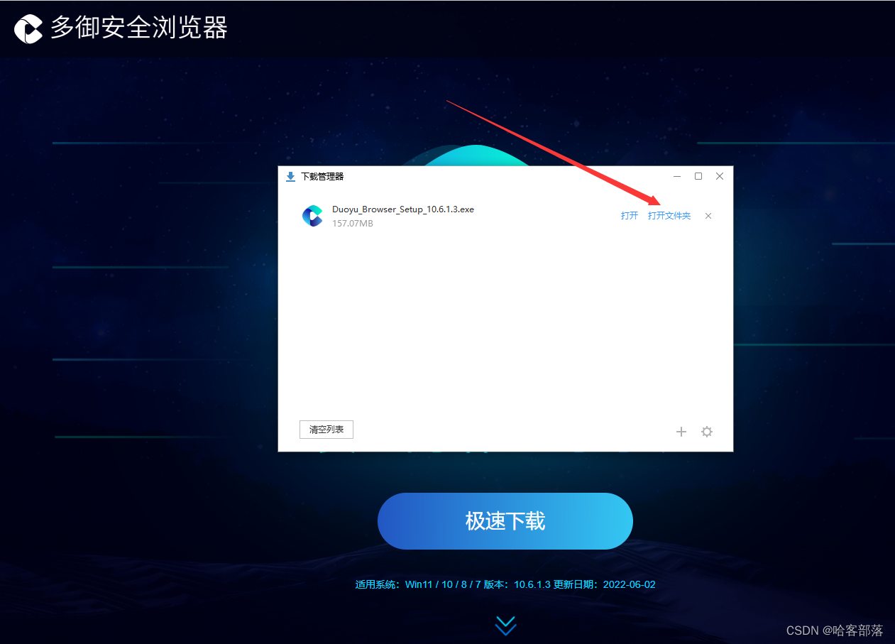 极速和防护为一体的多御浏览器 好用又安全