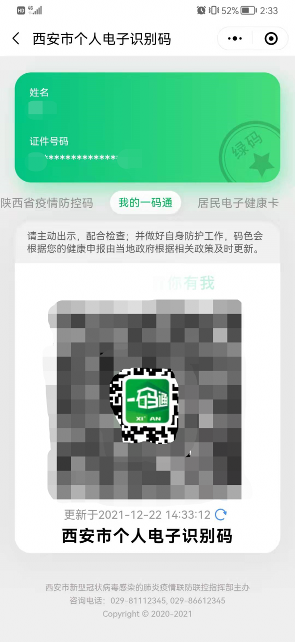 从西安一码通崩溃，看压力测试重要性及Bug分析