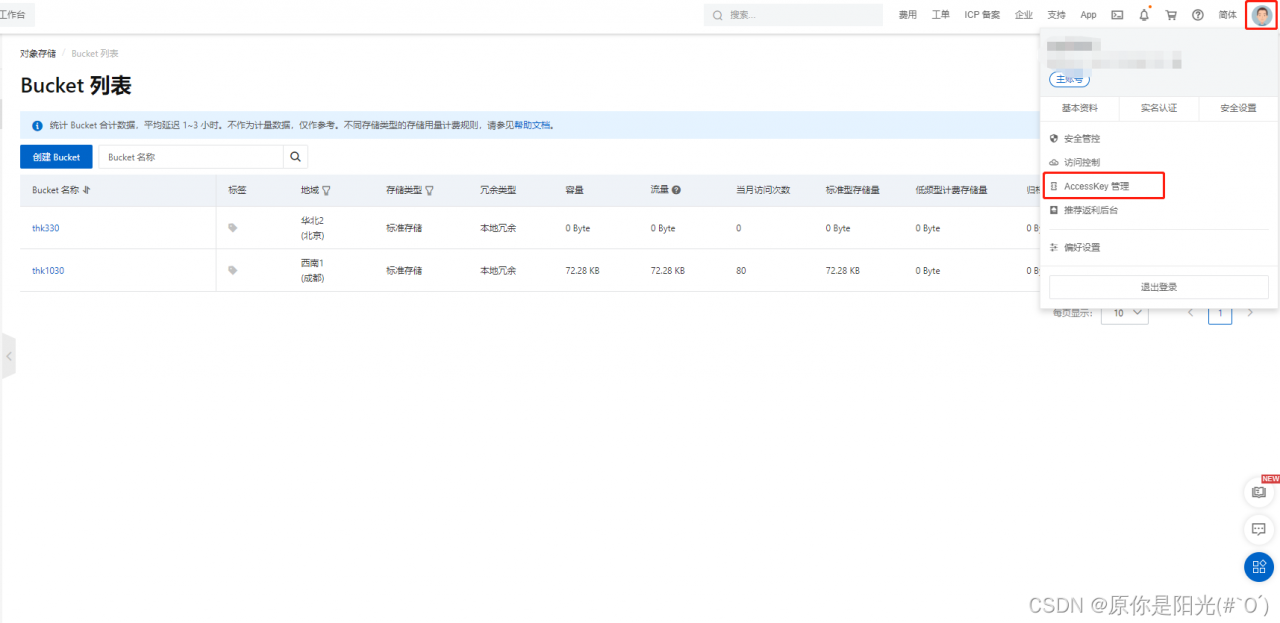 Springboot 搭建oss文件上传服务器