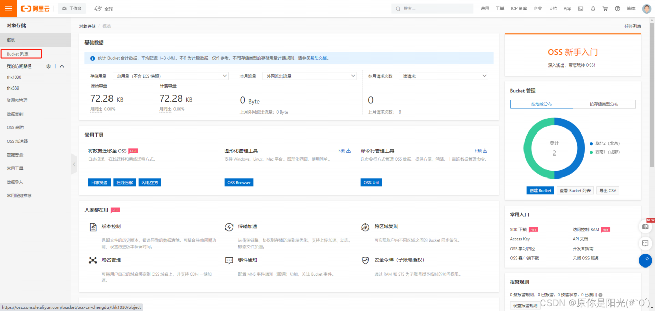 Springboot 搭建oss文件上传服务器