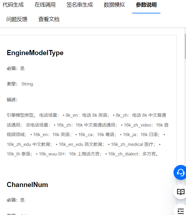 python调用腾讯云API语音识别