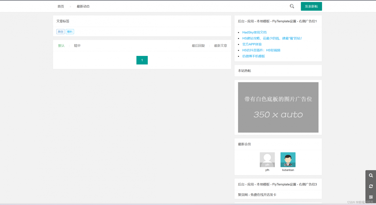 新手如何快速搭建论坛（保姆级教程）