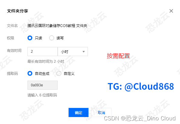 腾讯云海外版对象储存服务COS使用教程（图文教程）