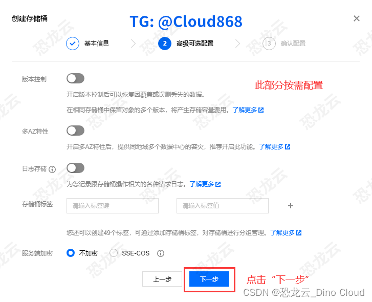 腾讯云海外版对象储存服务COS使用教程（图文教程）