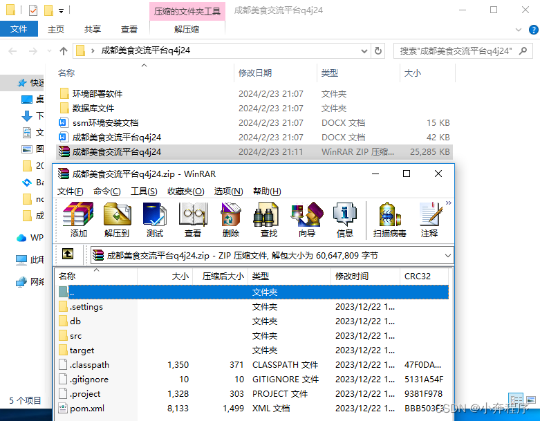 node.js毕业设计成都美食交流平台(Express)