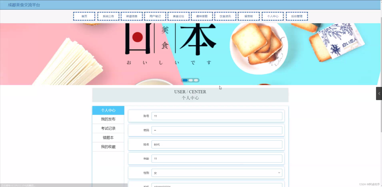 成都美食交流平台(源码+开题)