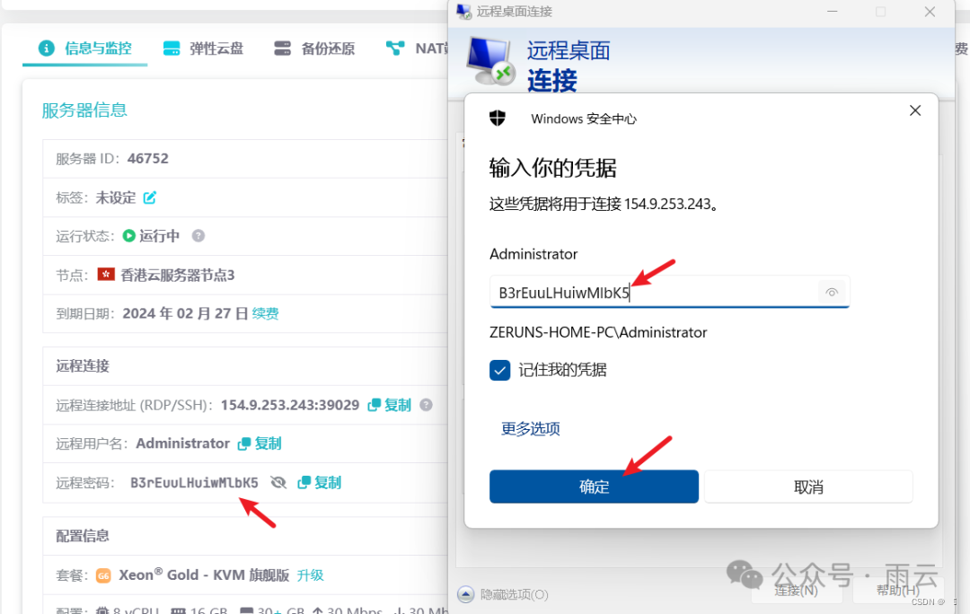 雨云VPS搭建PalWorld服务器，幻兽帕鲁开服联机教程（Windows），0基础保姆级教程