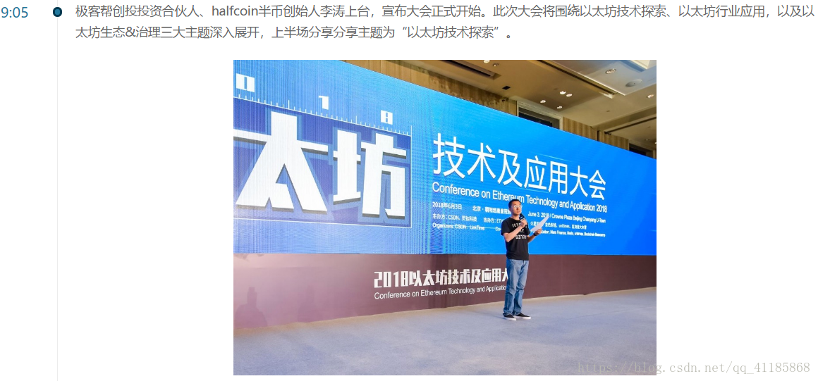 ETH：2018年06月03日《ETH技术及其应用大会》总结(转自CSDN灵钛科技)