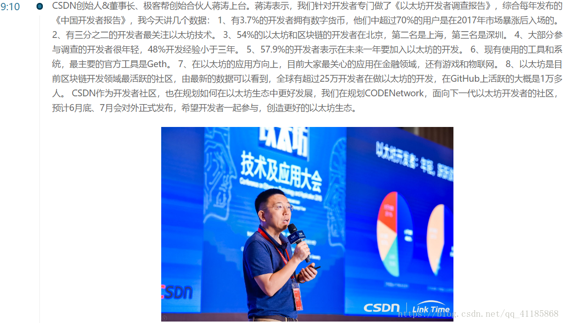 ETH：2018年06月03日《ETH技术及其应用大会》总结(转自CSDN灵钛科技)