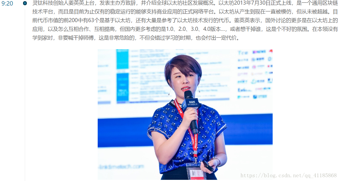 ETH：2018年06月03日《ETH技术及其应用大会》总结(转自CSDN灵钛科技)