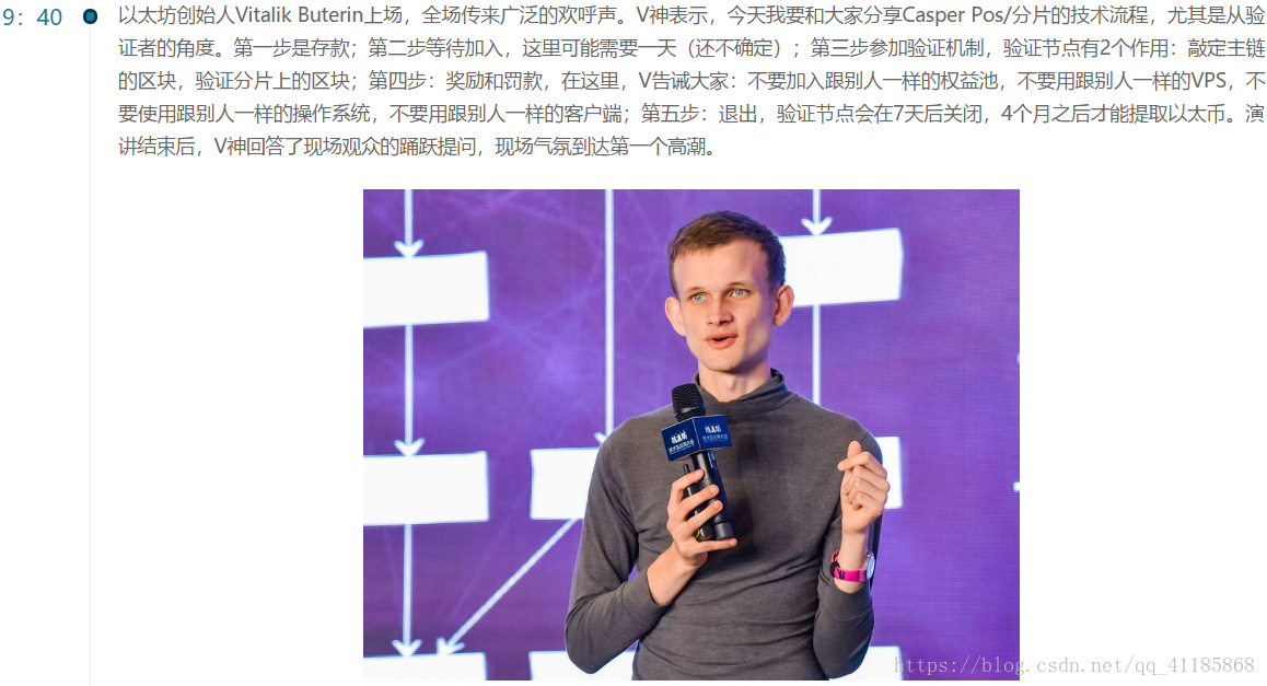 ETH：2018年06月03日《ETH技术及其应用大会》总结(转自CSDN灵钛科技)