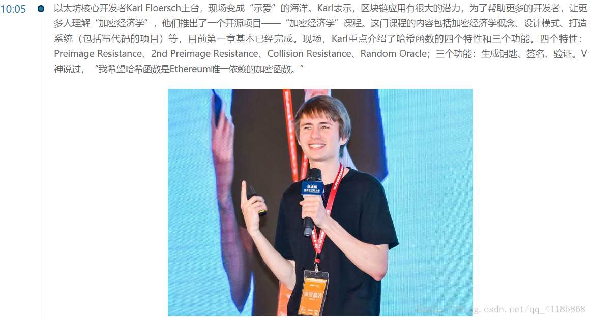 ETH：2018年06月03日《ETH技术及其应用大会》总结(转自CSDN灵钛科技)