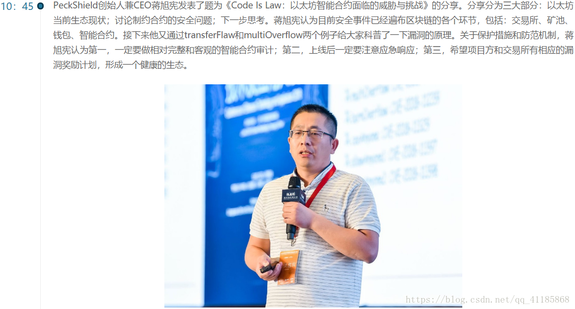 ETH：2018年06月03日《ETH技术及其应用大会》总结(转自CSDN灵钛科技)