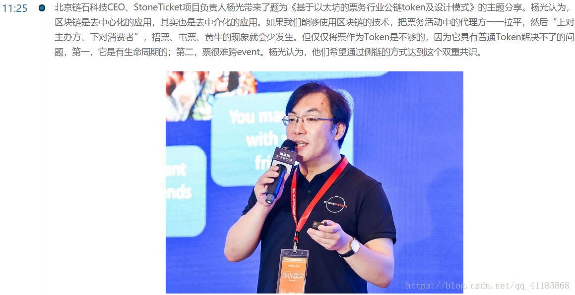 ETH：2018年06月03日《ETH技术及其应用大会》总结(转自CSDN灵钛科技)