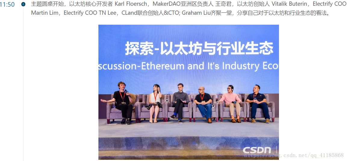 ETH：2018年06月03日《ETH技术及其应用大会》总结(转自CSDN灵钛科技)