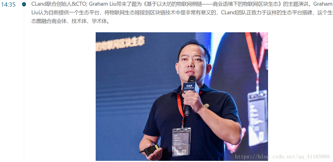 ETH：2018年06月03日《ETH技术及其应用大会》总结(转自CSDN灵钛科技)