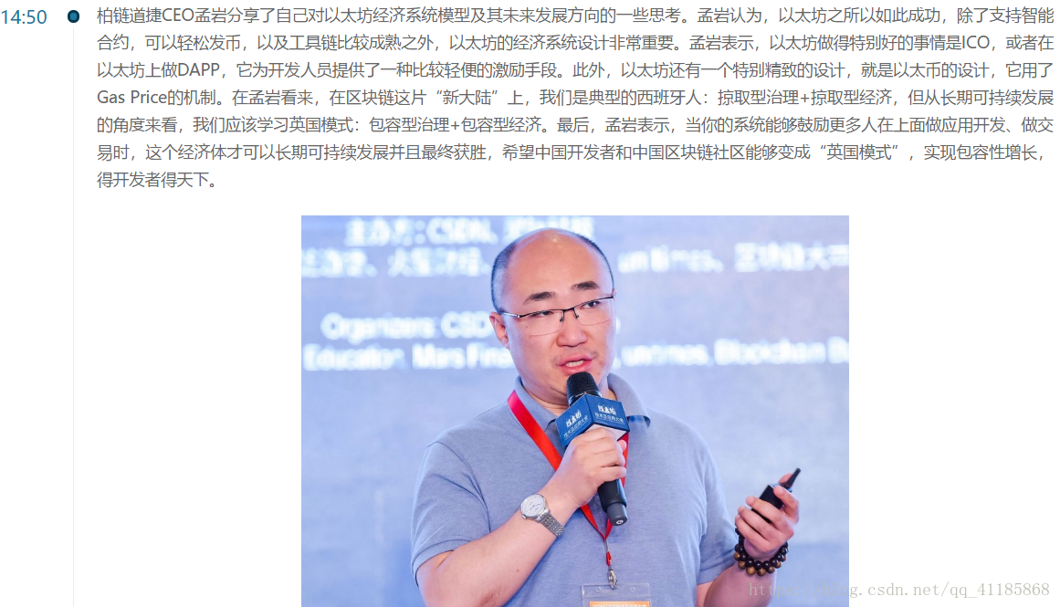 ETH：2018年06月03日《ETH技术及其应用大会》总结(转自CSDN灵钛科技)