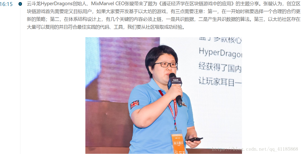 ETH：2018年06月03日《ETH技术及其应用大会》总结(转自CSDN灵钛科技)