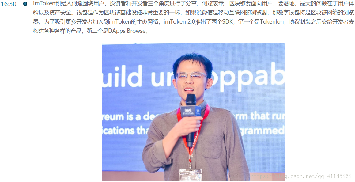 ETH：2018年06月03日《ETH技术及其应用大会》总结(转自CSDN灵钛科技)